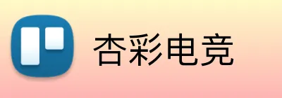 杏彩电竞 Logo